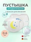 Соска-пустышка силиконовая, Mamajoo (Мамажу) 1 шт ночь с 0 мес + футляр для хранения