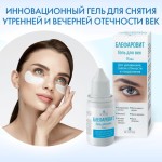 Блефаровит, Sentiss (Сентисс) 15 мл 1 шт гель для век
