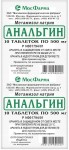 Анальгин, таблетки 500 мг 10 шт