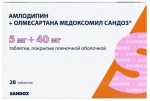 Амлодипин+Олмесартана медоксомил Сандоз, таблетки покрытые пленочной оболочкой 5 мг+40 мг 28 шт