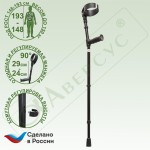 Костыль опорный для взрослых, 1 шт арт. 25 локтевой регулируемый по высоте с верхними и нижними секциями и подвижной манжетой без упс