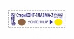 Индикатор стерилизации, 500 шт СтериКОНТ-Плазма-2 50/20 без журнала