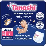 Трусики-подгузники детские, Tanoshi (Таноши) 9-14 кг р. l 22 шт ночные