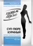 Суп-пюре, Худеем за неделю 20 г 15 шт куриный на первое