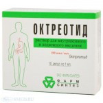 Октреотид, раствор для внутривенного и подкожного введения 100 мкг/мл 1 мл 10 шт ампулы