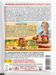 Приправа, Трапеза 30 г 1 шт для маринования и соления грибов (засолка) пакет
