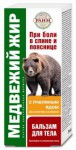 Бальзам для тела, 75 мл Медвежий жир пчелиный яд