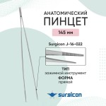 Пинцет анатомический, Surgicon р. 145ммх1.2мм 1 шт ПМ-11/ПМ-11ssx арт. J-16-022