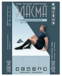 Гольфы компрессионные мужские, Эласма р. 5 арт. С-503 1 класс компрессии на хлопковой основе черные