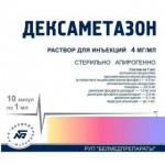 Дексаметазон, раствор для инъекций 4 мг/мл 1 мл 10 шт ампулы