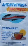 Антигриппин-Экспресс, порошок для приготовления раствора для приема внутрь 13.1 г 9 шт лимонный